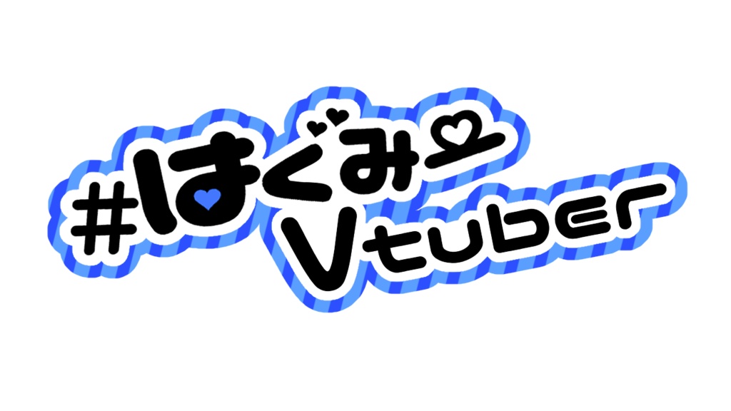 #はぐみーVtuber用背景素材&ロゴ