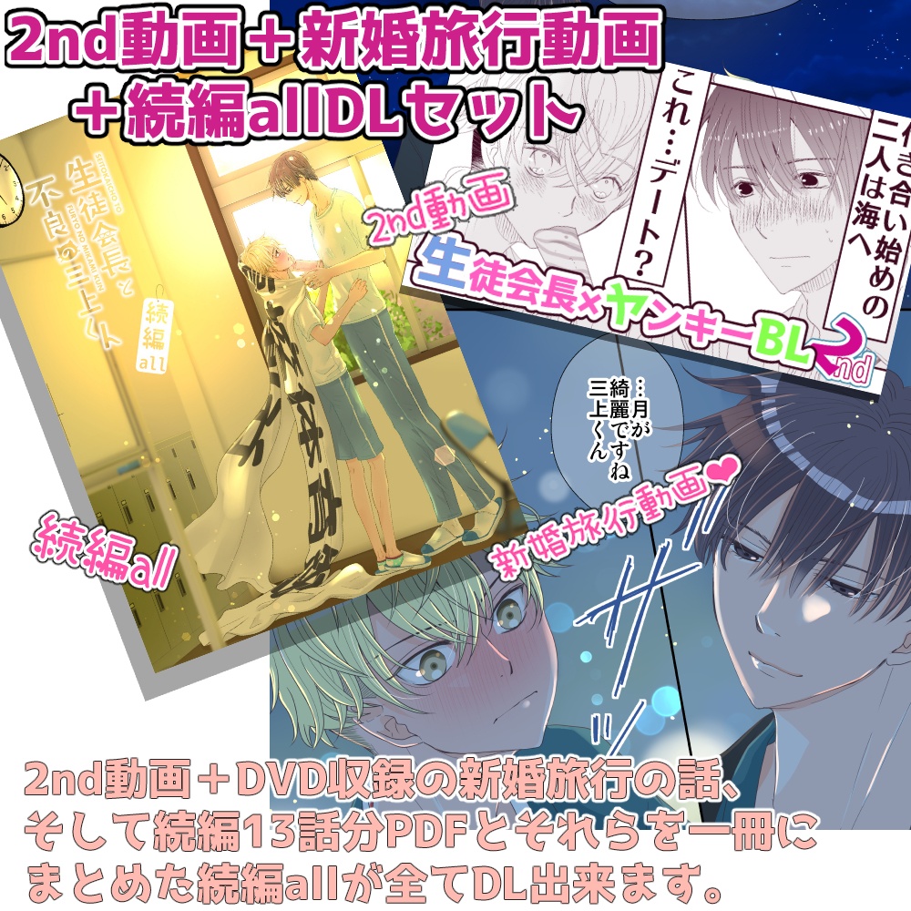 【DL版】2nd動画+新婚旅行動画+続編allセット