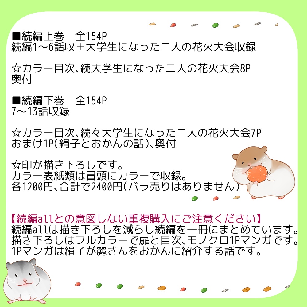 【7月中~下旬発送目安】【紙の本】続編上下巻セット