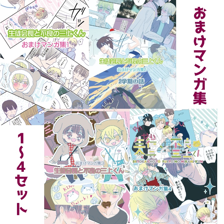 【11月下旬発送目安】紙の本/おまけマンガ集(単品orセット)