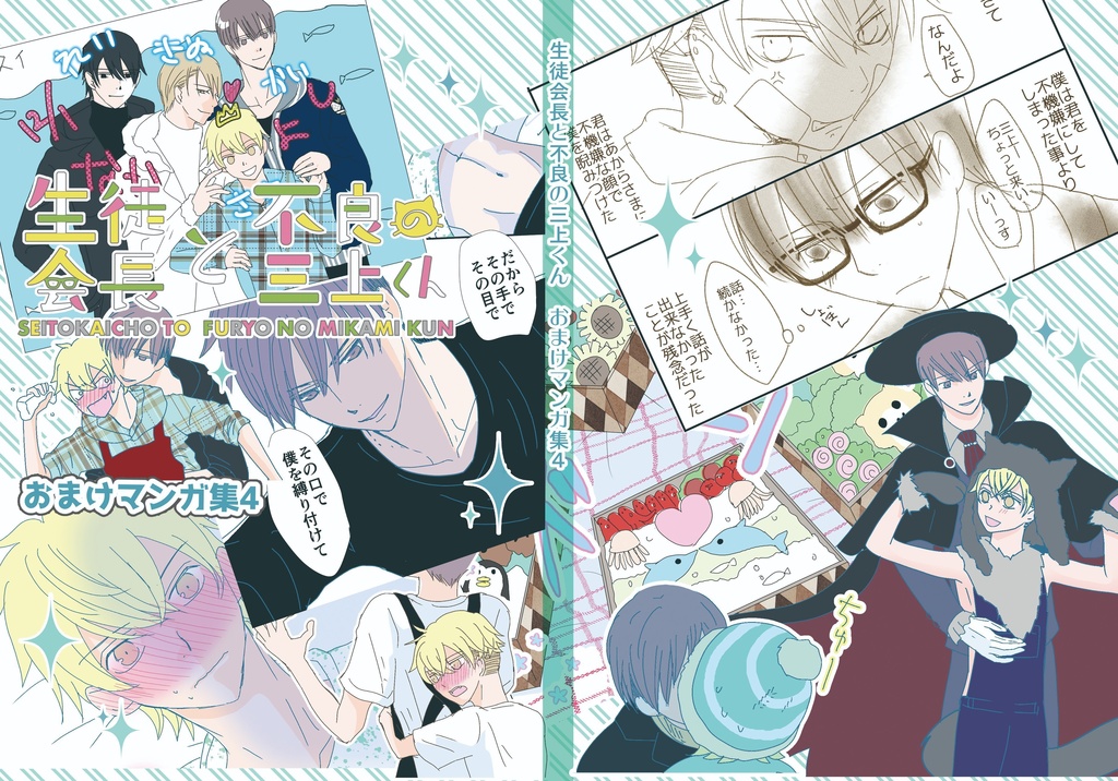 【11月下旬発送目安】紙の本/おまけマンガ集(単品orセット)