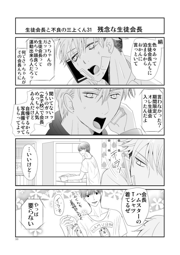 会長のハムT(女性サイズ)