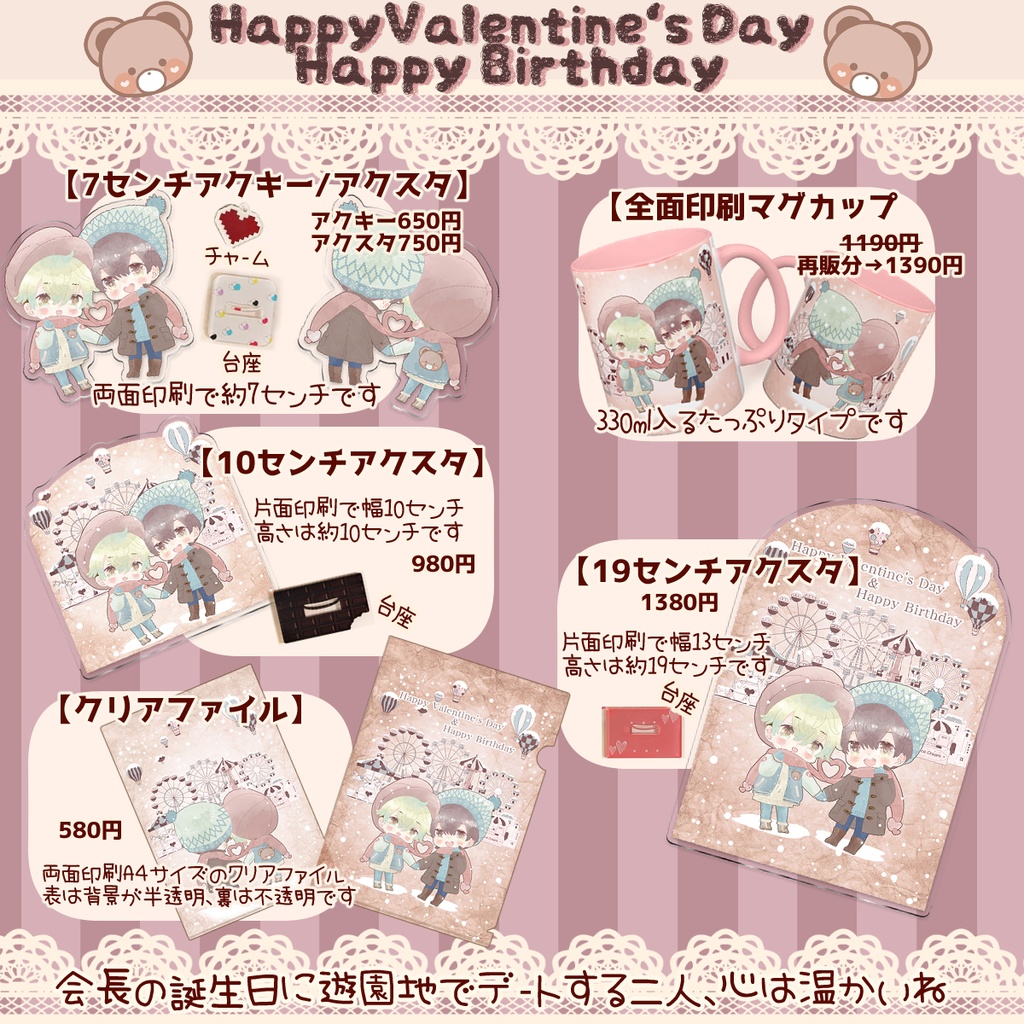 【3/10前後発送目安】バレンタイン&会長誕生日グッズ