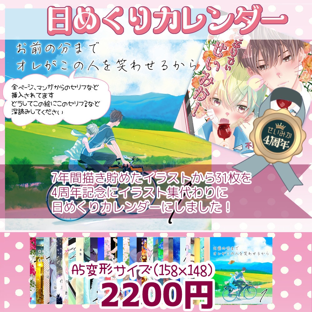 【10月下旬発送目安】4周年記念グッズ