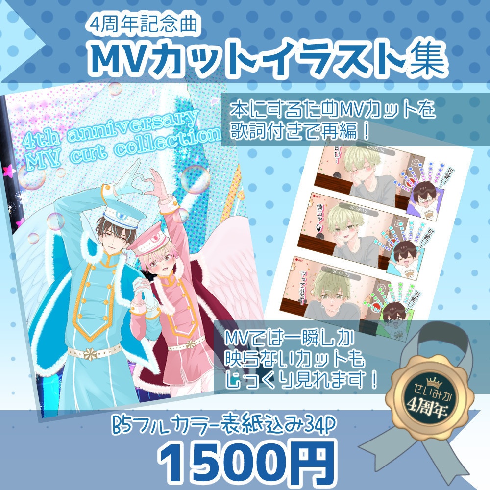 【10月下旬発送目安】4周年記念グッズ