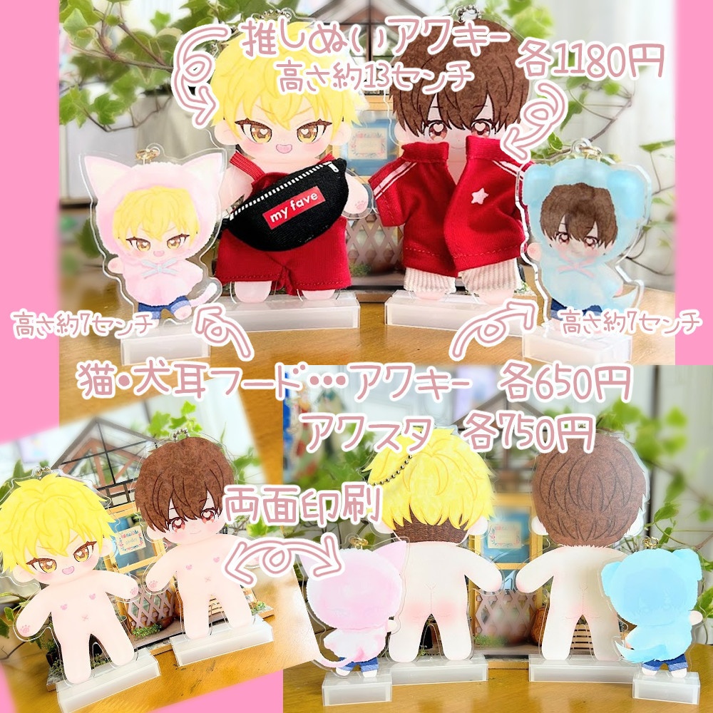 【9月中旬発送目安】推しぬい風アクキー