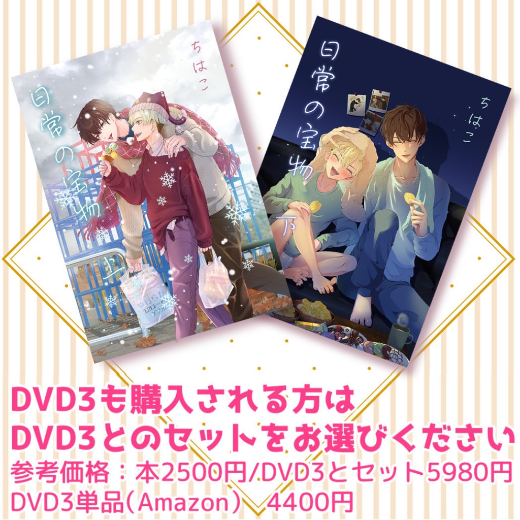 【5月下旬発送目安】大学同棲編紙の本セット