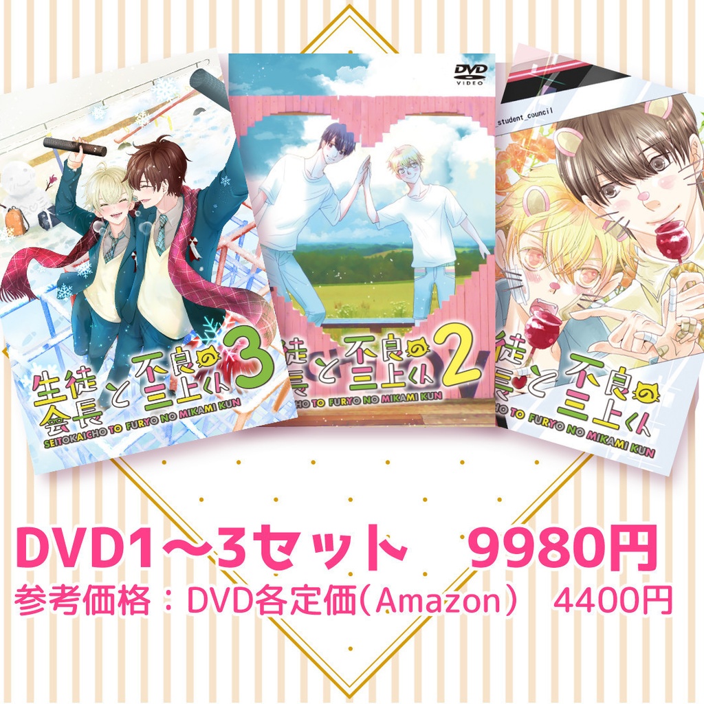 【5月下旬発送目安】DVD1～3セット