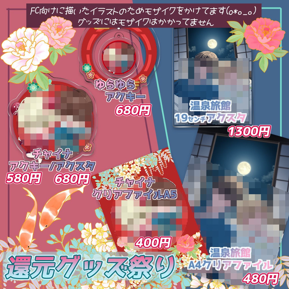 【還元グッズ/9月半ば発送目安】ちゃいな＆温泉旅館