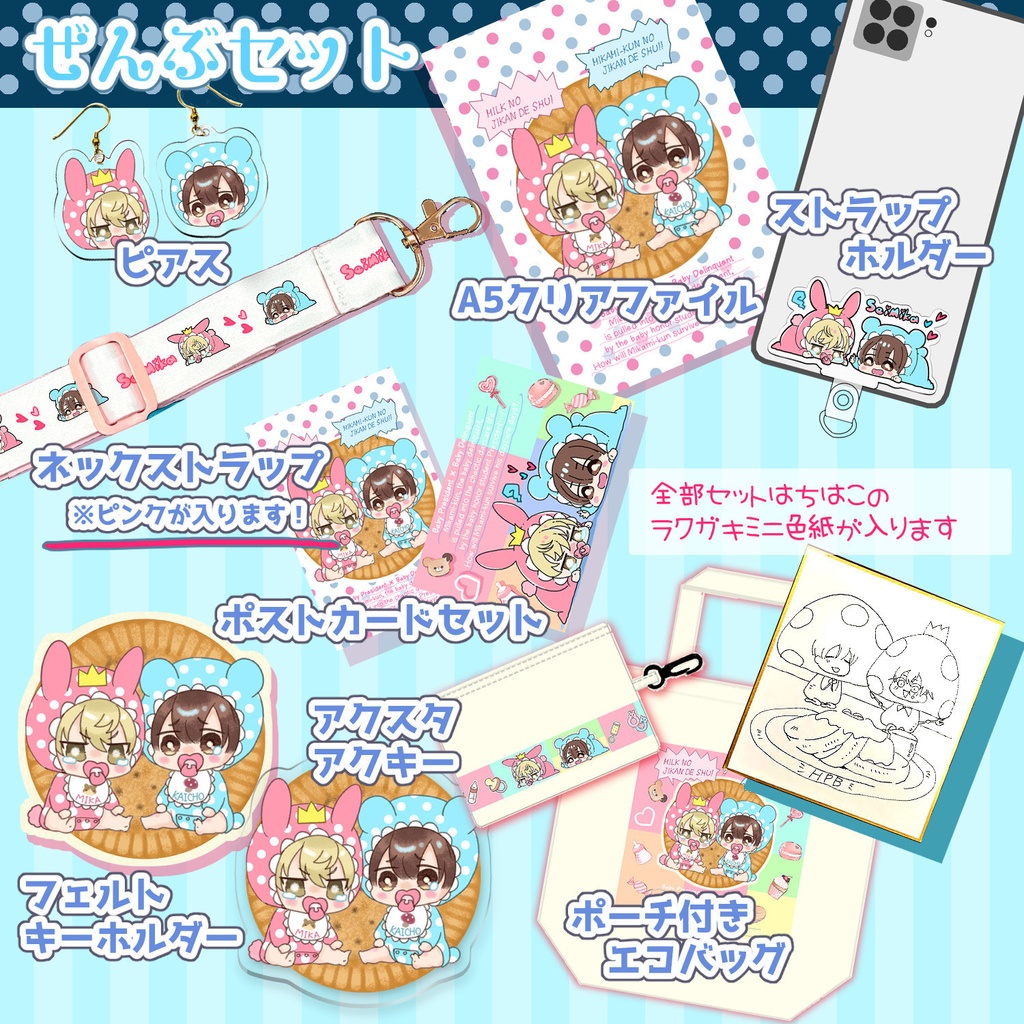 【10月下旬発送目安】三上くんHPBグッズ