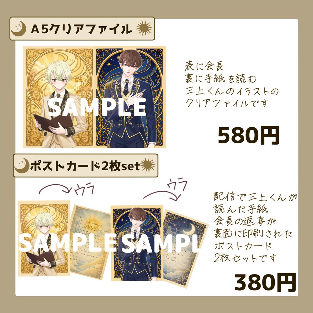 【2月下旬発送目安】会長24才誕生日グッズ