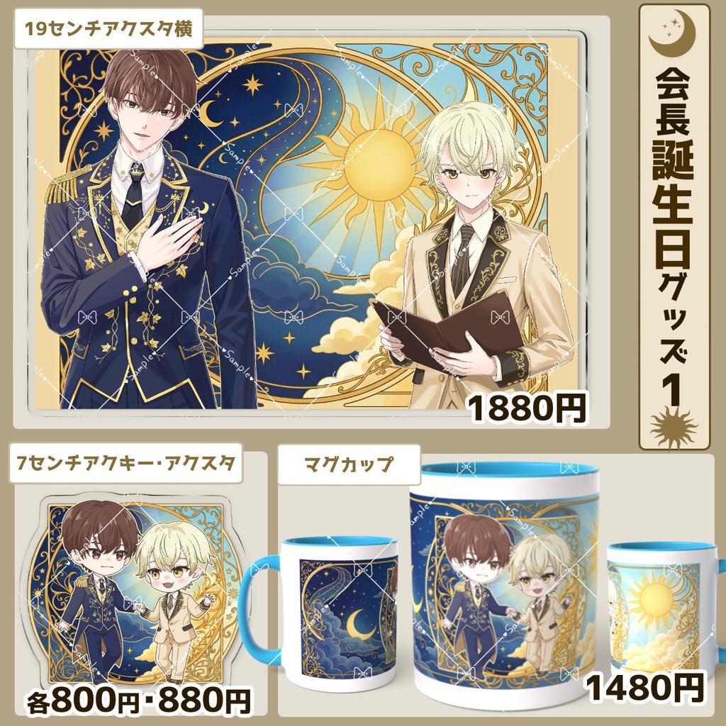 【2月下旬発送目安】会長24才誕生日グッズ