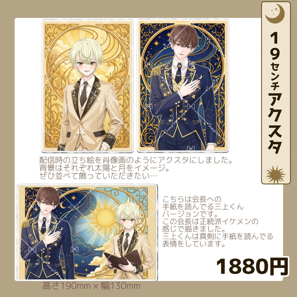 【2月下旬発送目安】会長24才誕生日グッズ