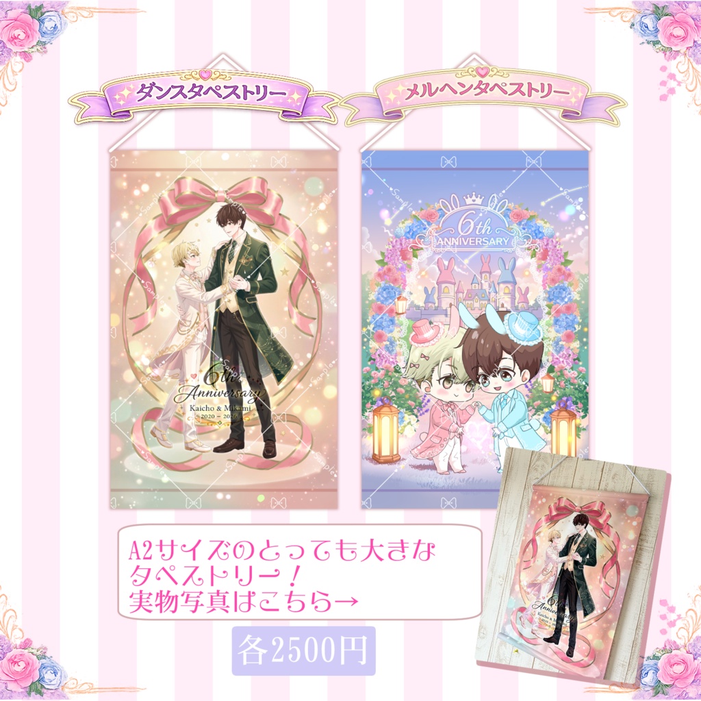 【7月中旬発送】6周年記念グッズ 第一弾!