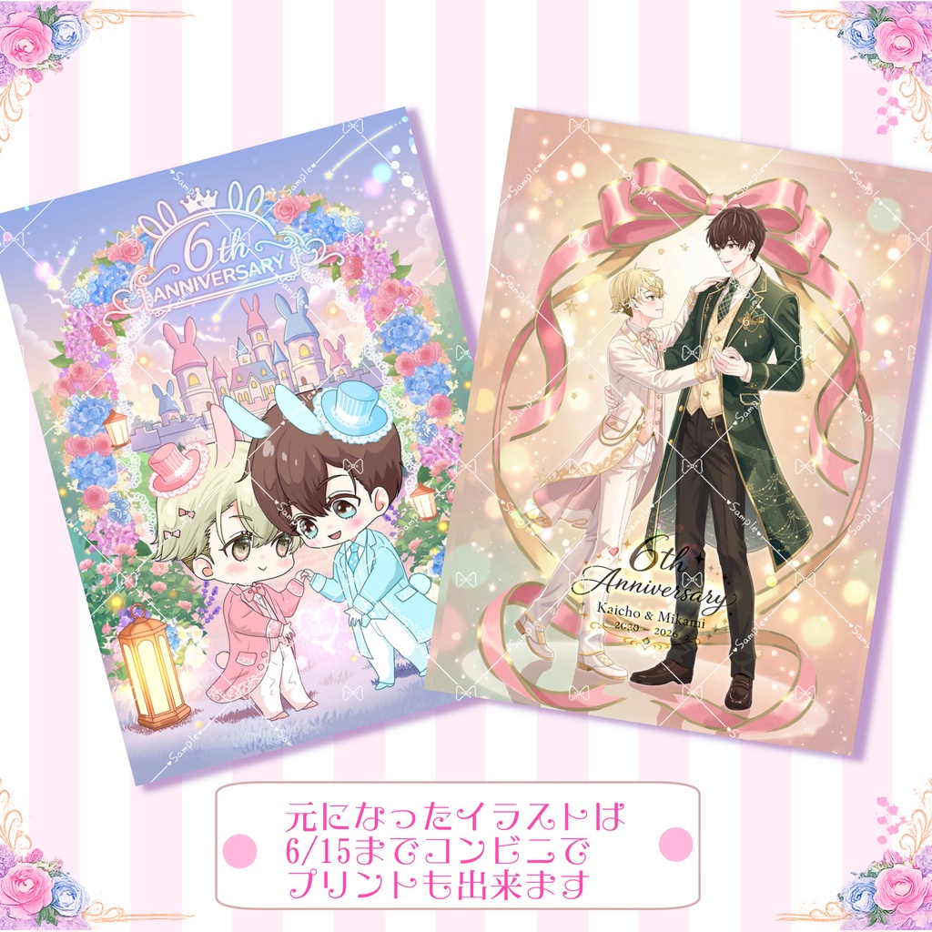 【7月中旬発送】6周年記念グッズ 第一弾!