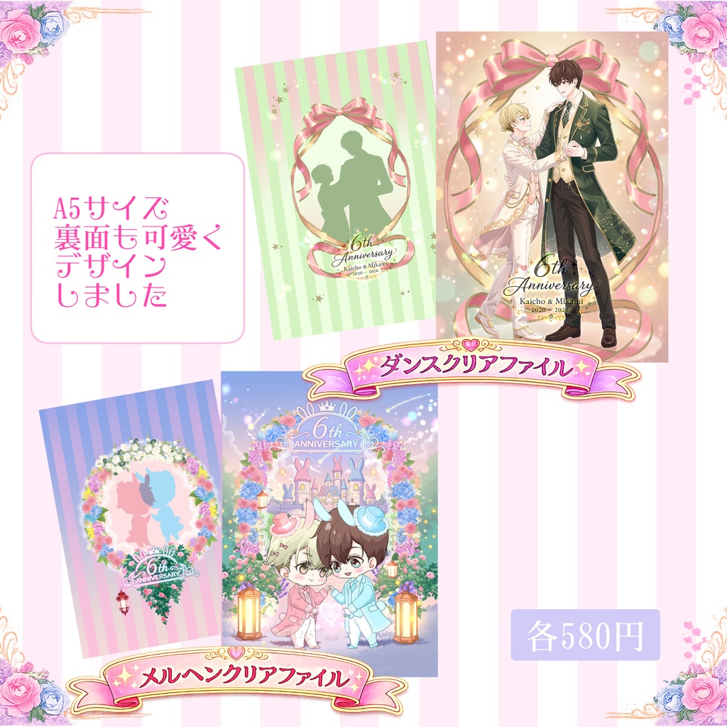 【7月中旬発送】6周年記念グッズ 第一弾!