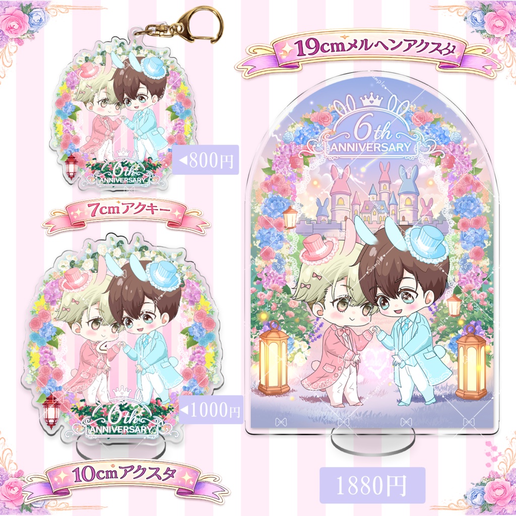 【7月中旬発送】6周年記念グッズ 第一弾!