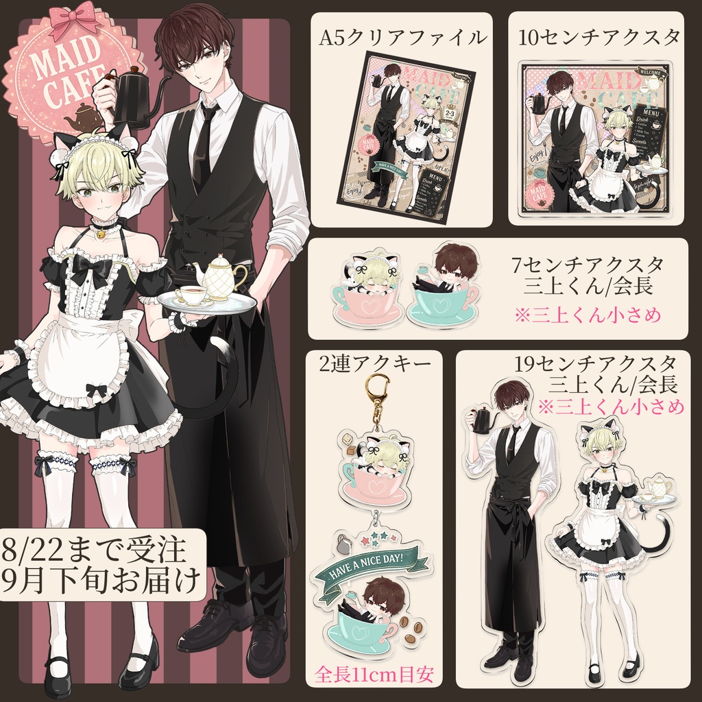 学園祭グッズ