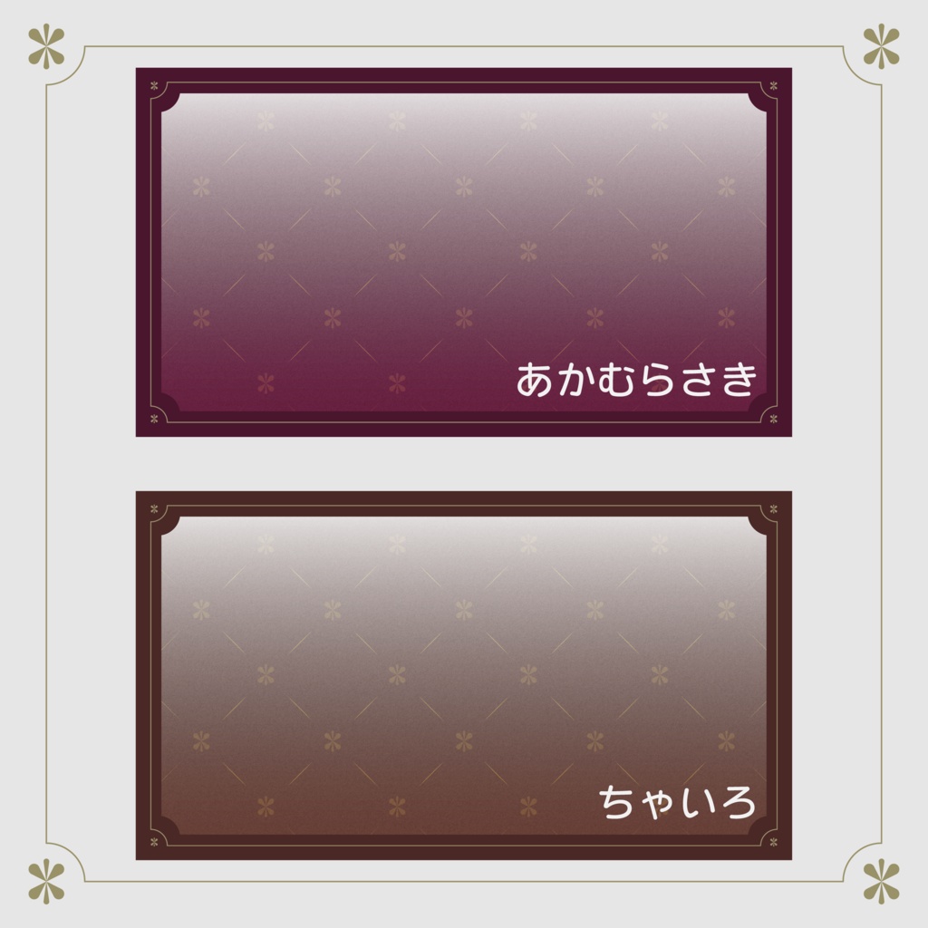 【フリー素材】クラシカルな背景素材