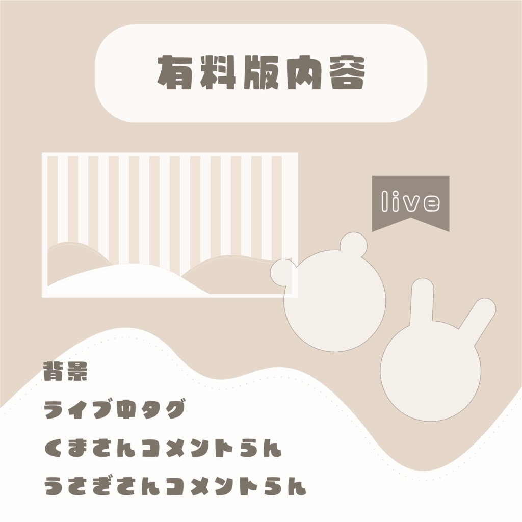 【配信素材】くまとうさぎのシンプル配信画面