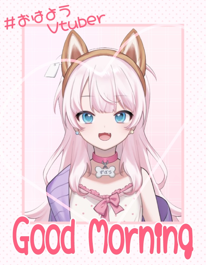 【フリー配布】おはようVtuber素材