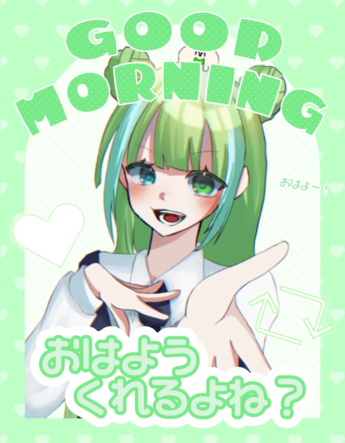 【フリー配布】おはようくれるよね?【おはようVtuber素材】