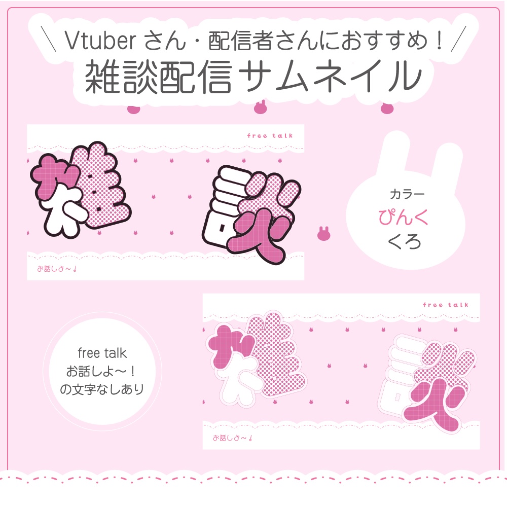【フリー素材】ピンクでかわいい雑談配信素材 サムネイル