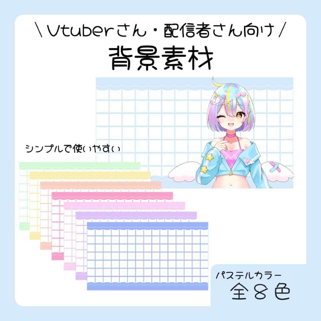 【フリー配布】パステルでかわいい背景素材
