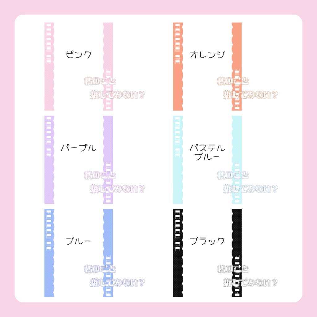 【フリー配布】私のこと推してみない?