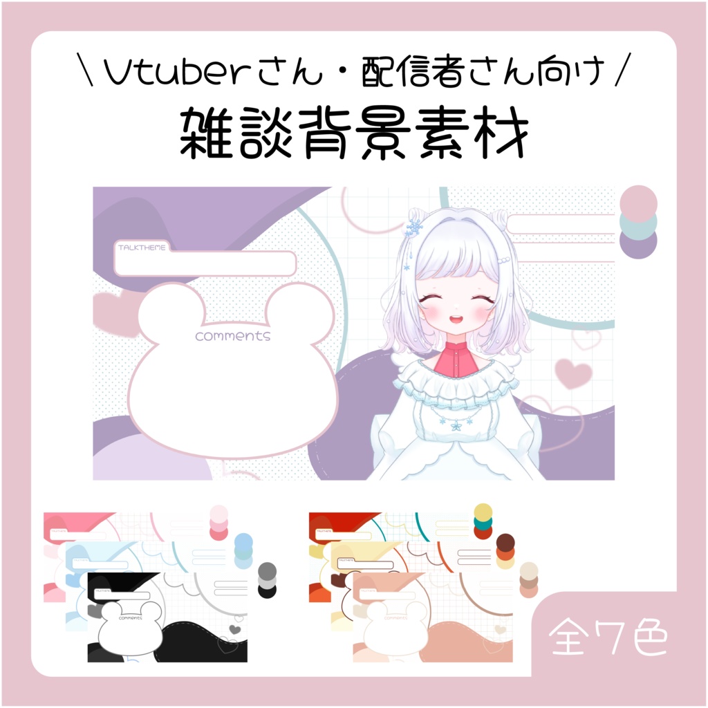 【フリー配布】雑談配信に使える背景素材