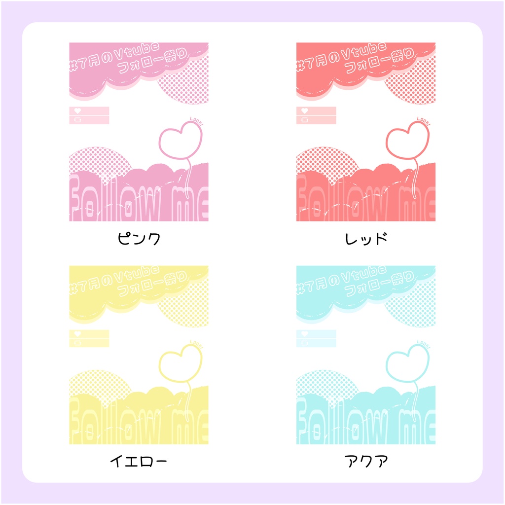 【フリー】#7月のVtubeフォロー祭り 宣伝素材