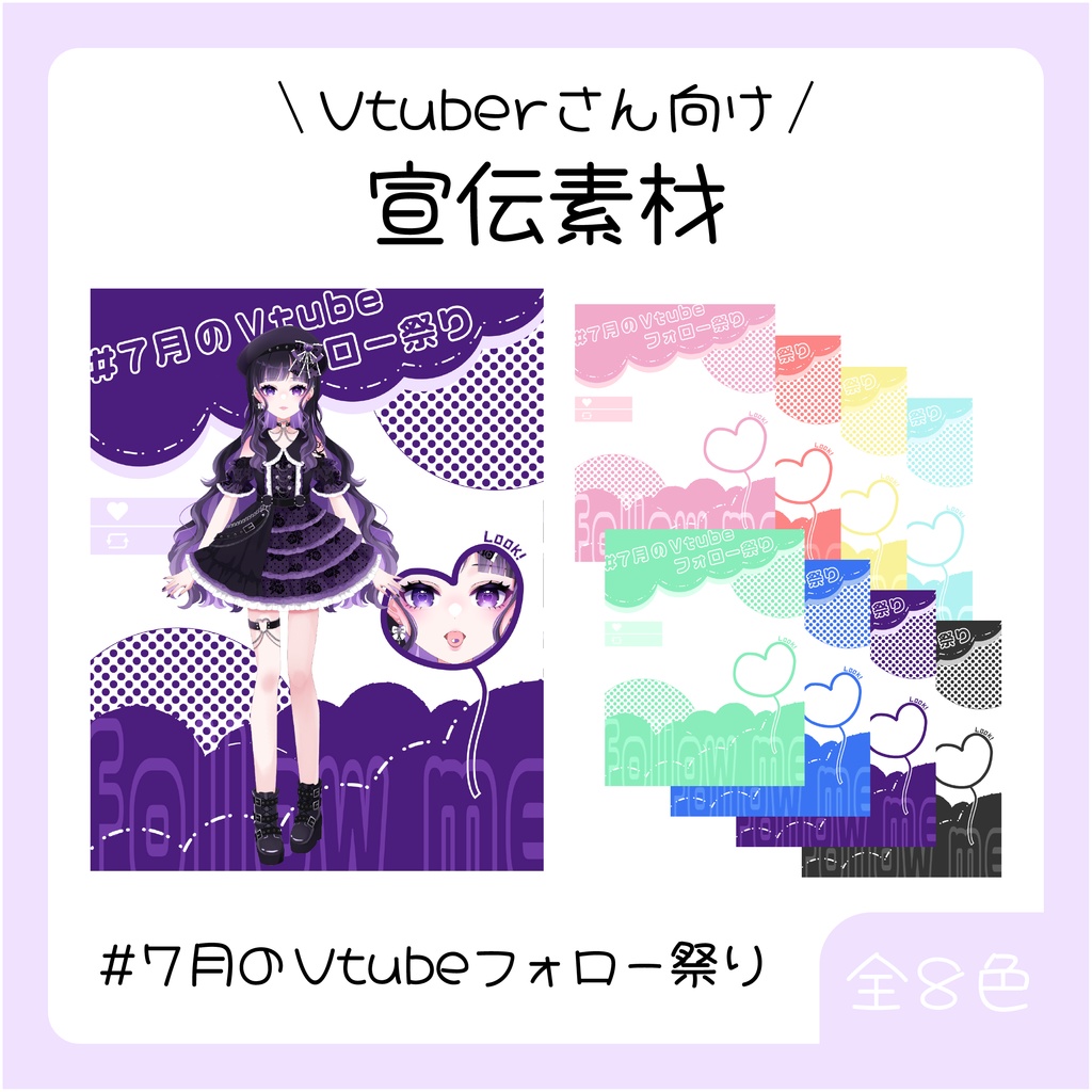 【フリー】#7月のVtubeフォロー祭り 宣伝素材