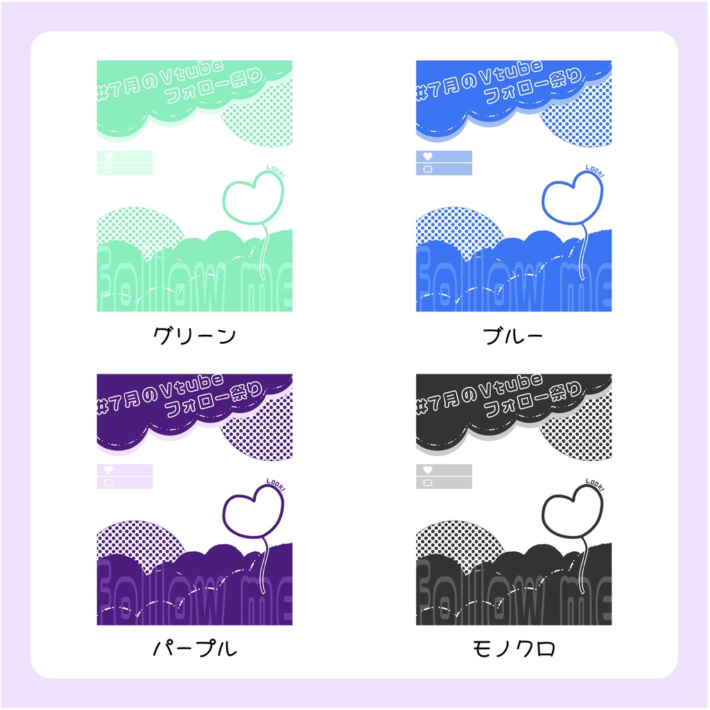 【フリー】#7月のVtubeフォロー祭り 宣伝素材