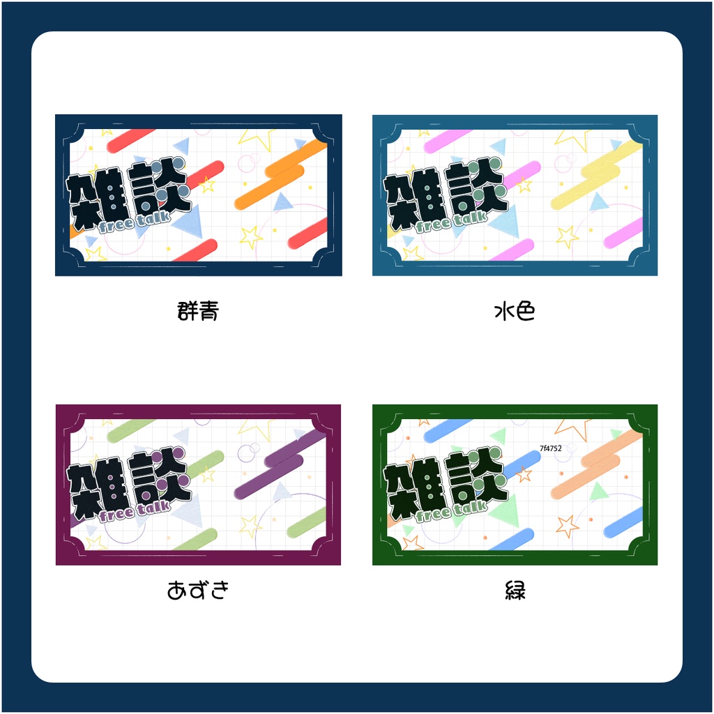 【フリー】雑談サムネイル素材