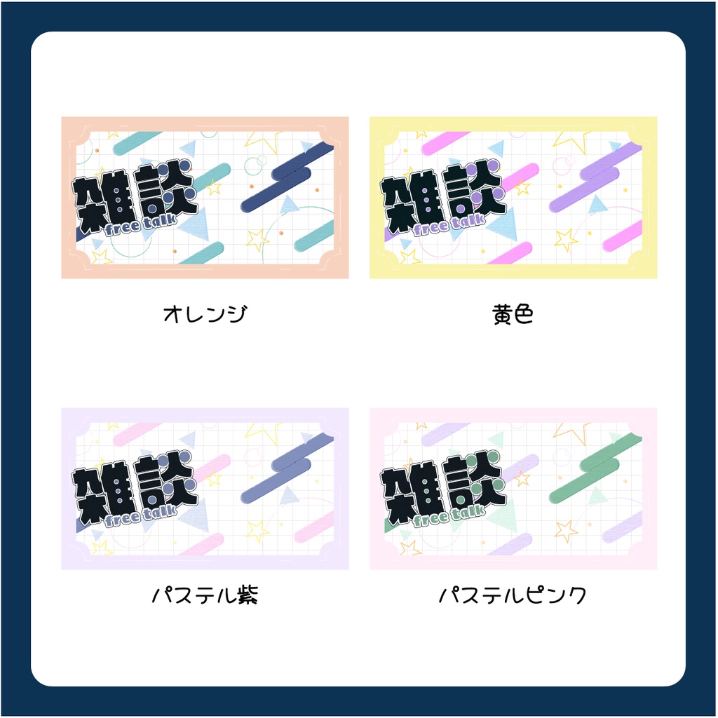 【フリー】雑談サムネイル素材