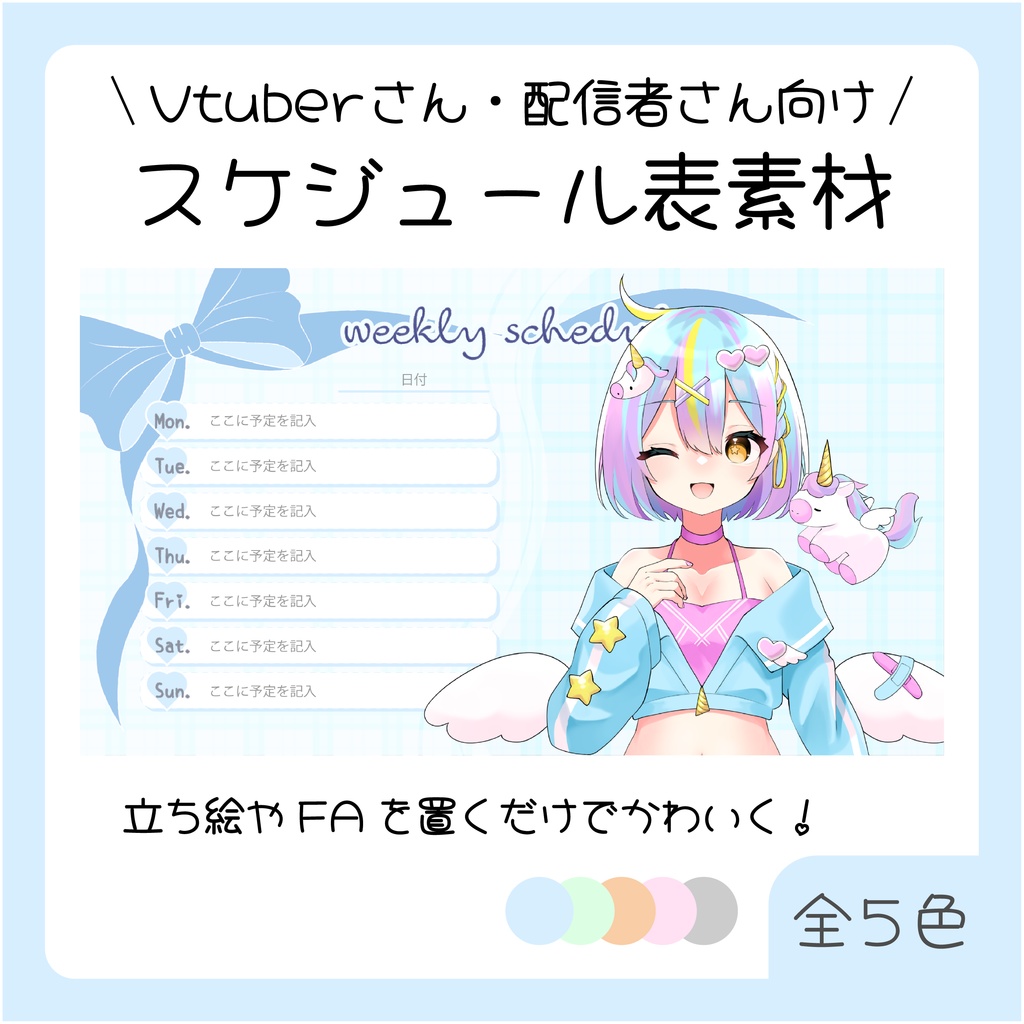 【フリー】スケジュール表 WeeklySchedule