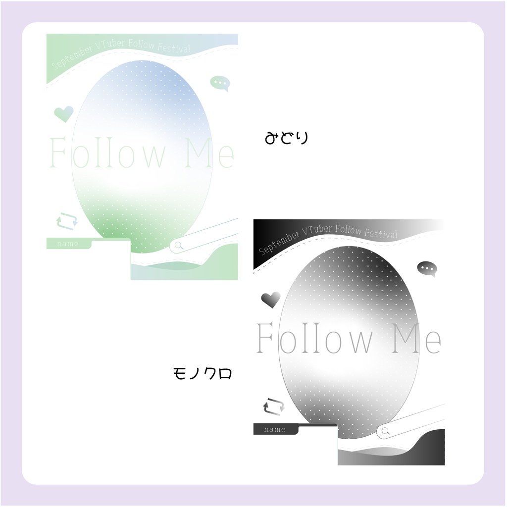 【フリー配布】9月のVtuberフォロー祭り