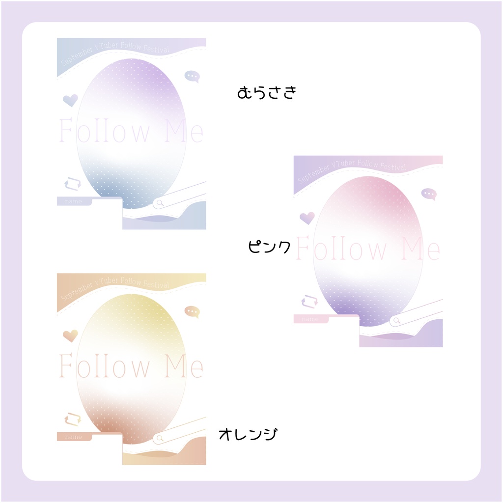 【フリー配布】9月のVtuberフォロー祭り