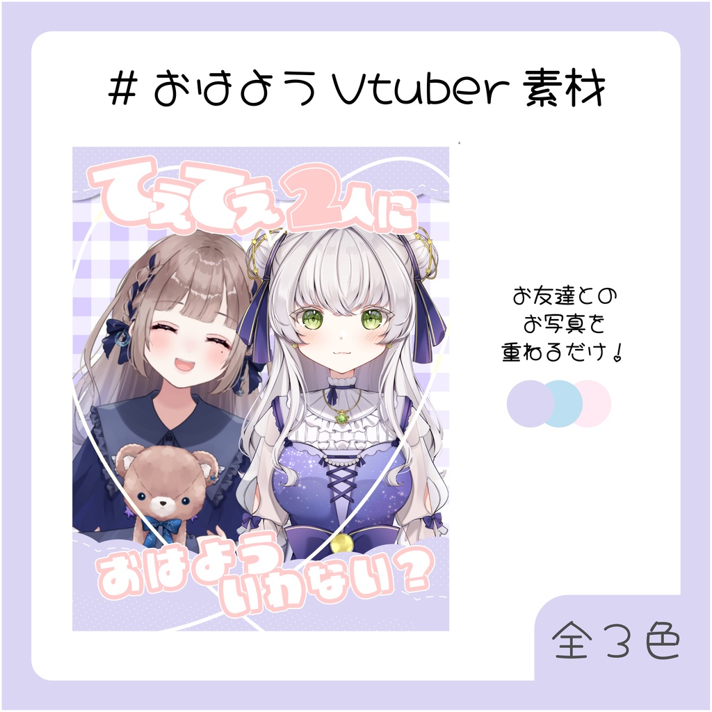 【フリー配布】てぇてぇ素材
