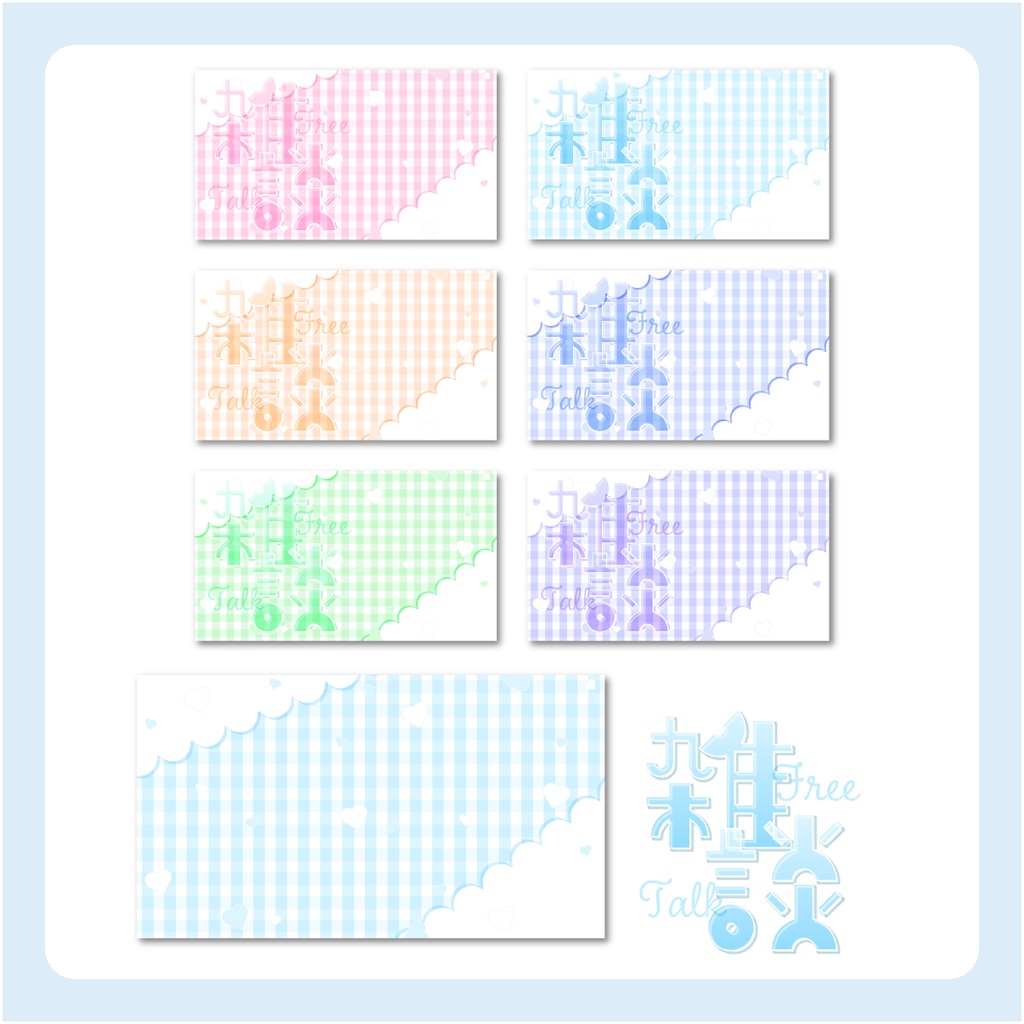 【サムネイル素材】雑談配信に使用できる配信素材