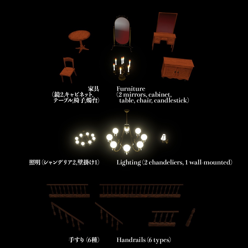 3Dモデルプロップ詰め合わせ "洋館セット"