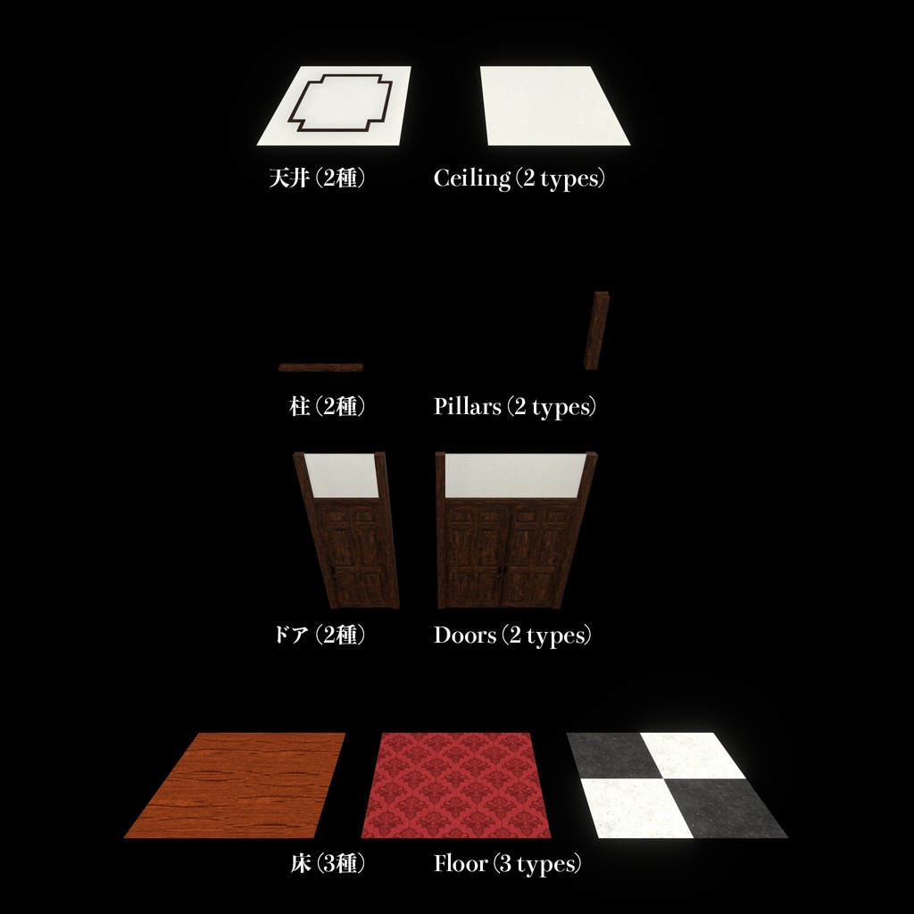 3Dモデルプロップ詰め合わせ "洋館セット"