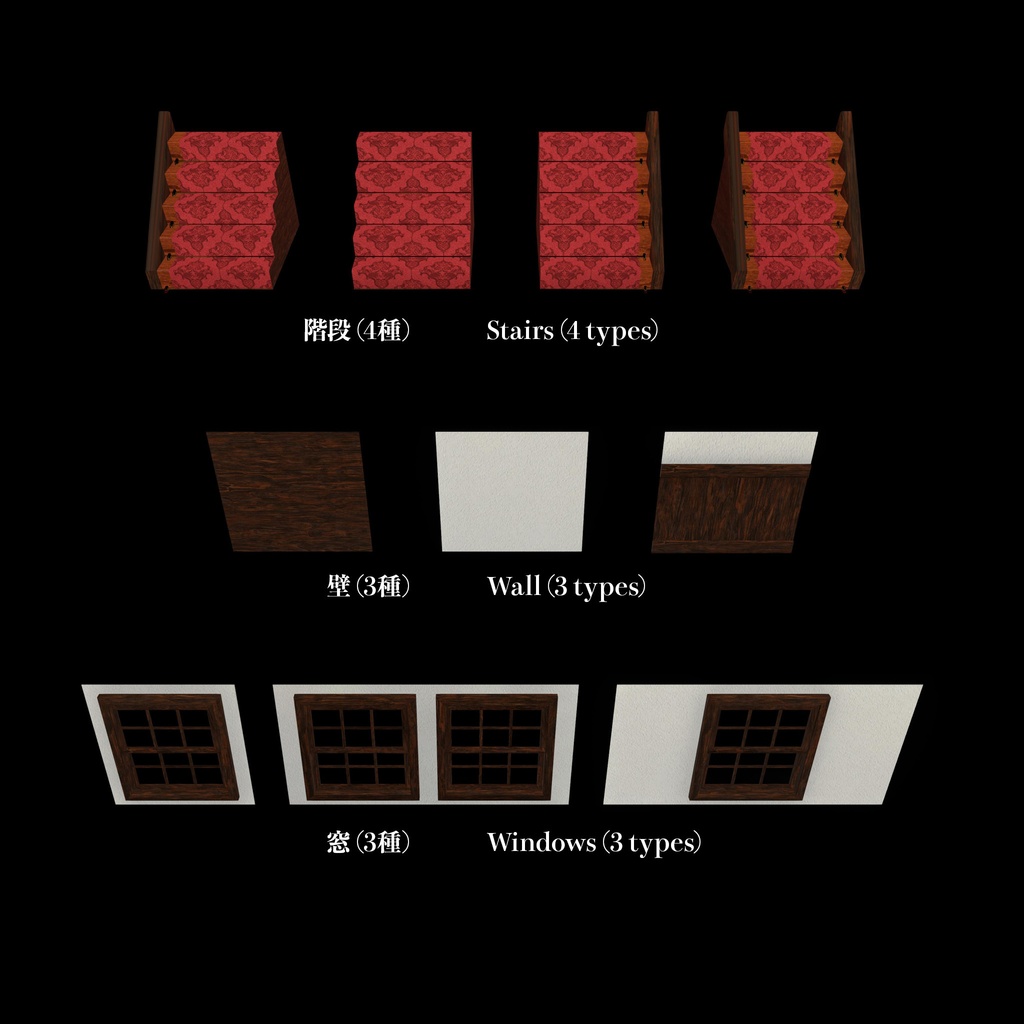 3Dモデルプロップ詰め合わせ "洋館セット"