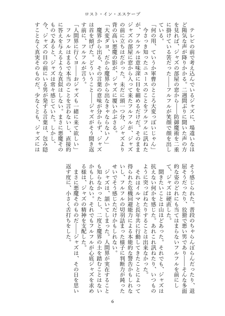 ふたりのせかい