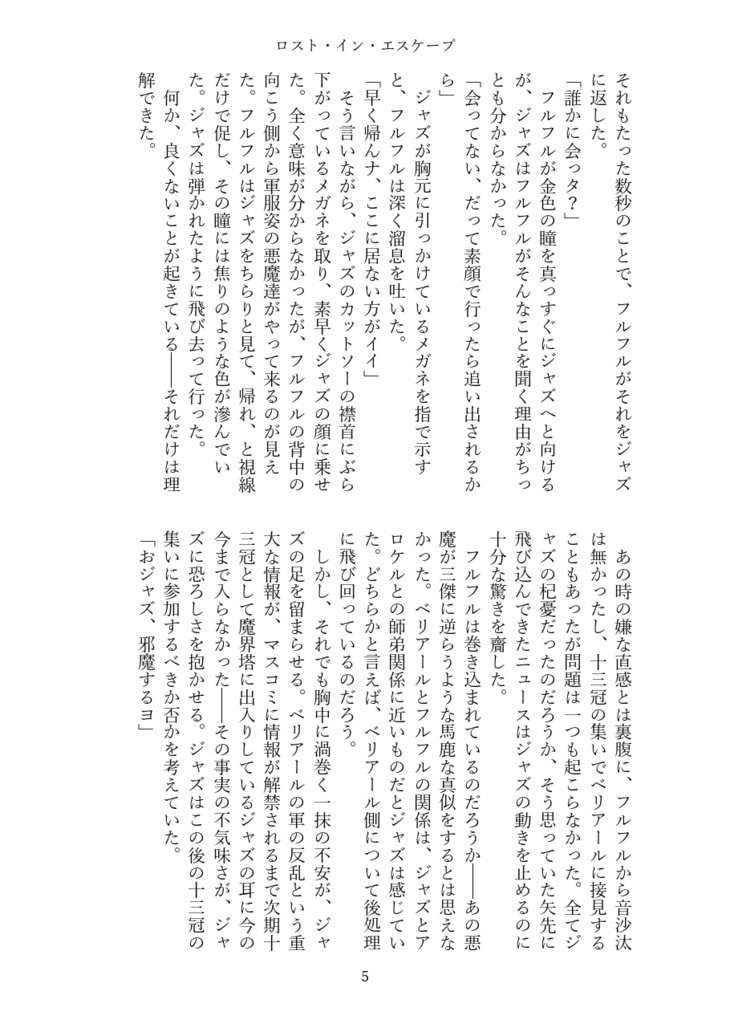 ふたりのせかい