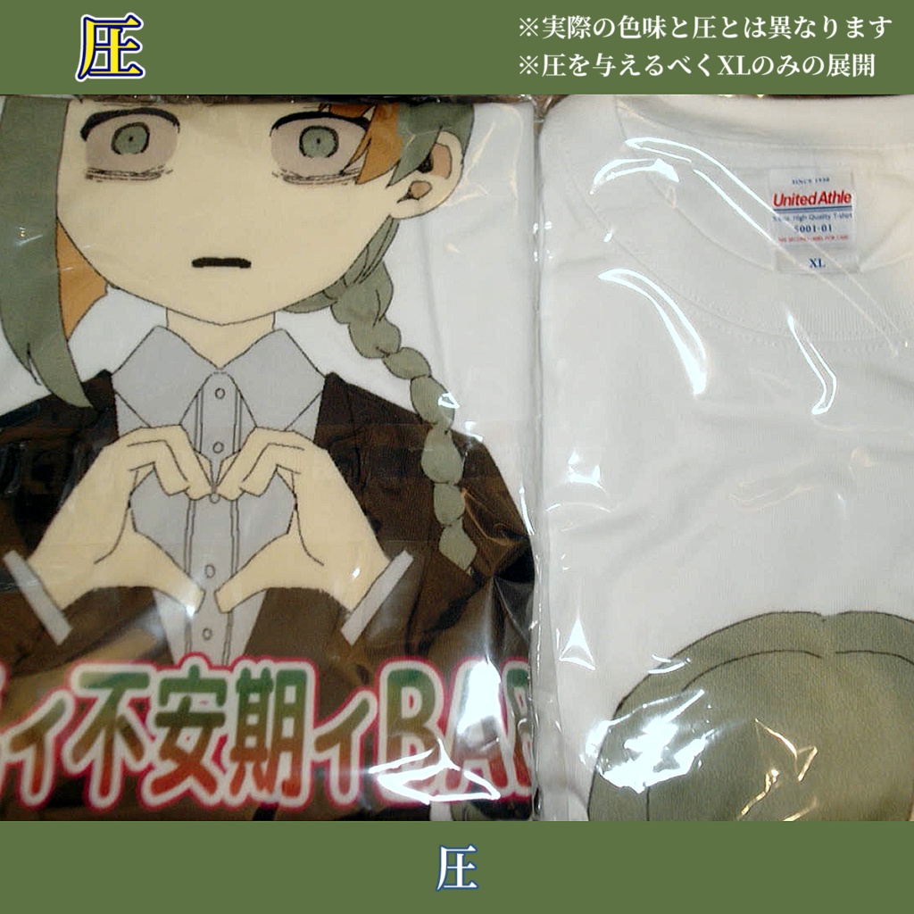 『病ん気ィ不安期ィBABY』T-シャツ