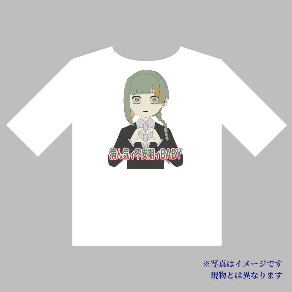 『病ん気ィ不安期ィBABY』T-シャツ