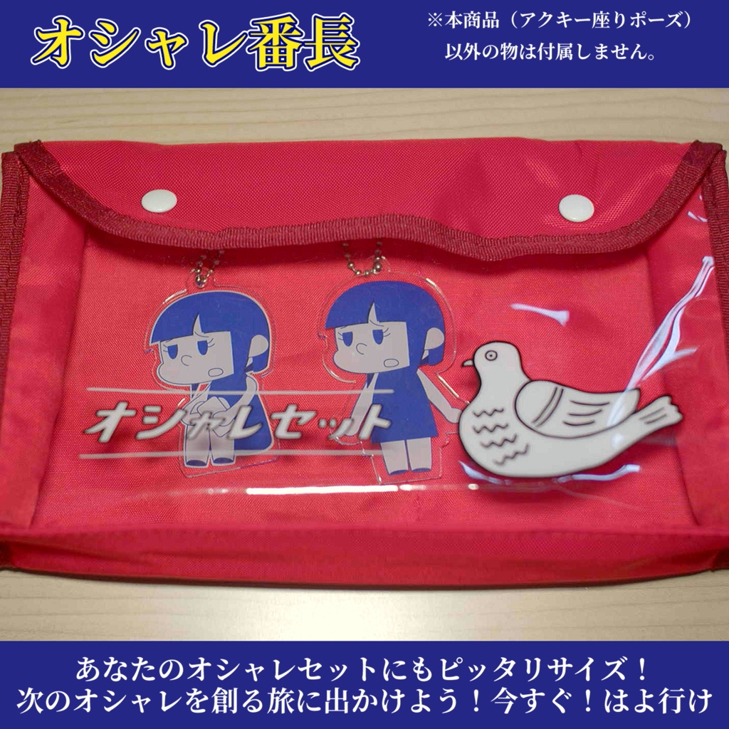 ちほちゃんアクリルキーホルダー(座りポーズ)