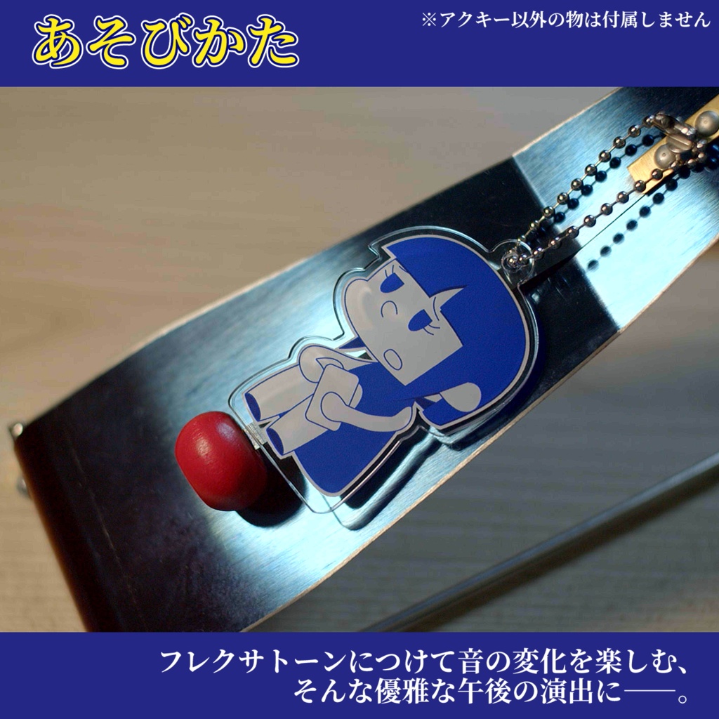 ちほちゃんアクリルキーホルダー(座りポーズ)