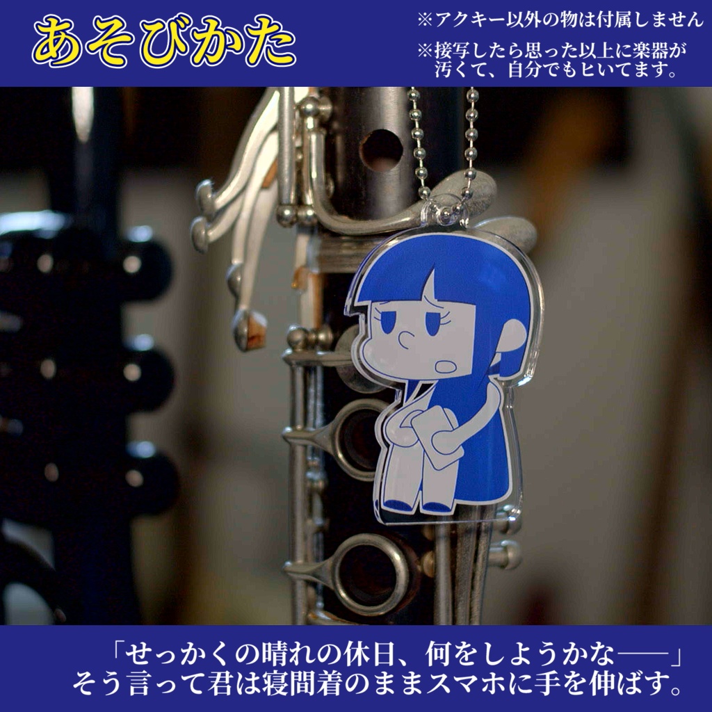 ちほちゃんアクリルキーホルダー(座りポーズ)